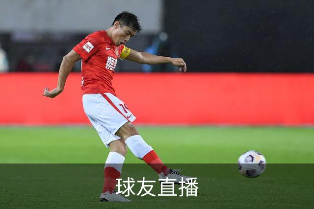 球友直播平台介绍图片